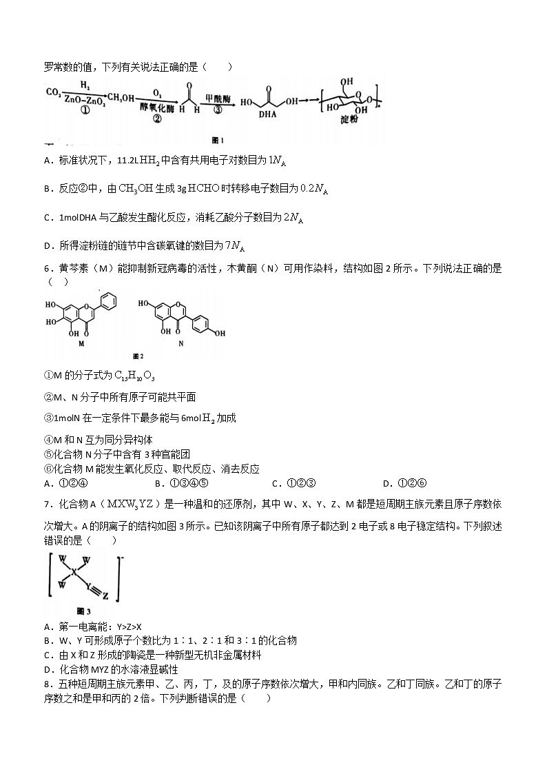 重庆市巴蜀中学校2022-2023学年高三上学期适应性月考（三）化学试题 和答案第2页