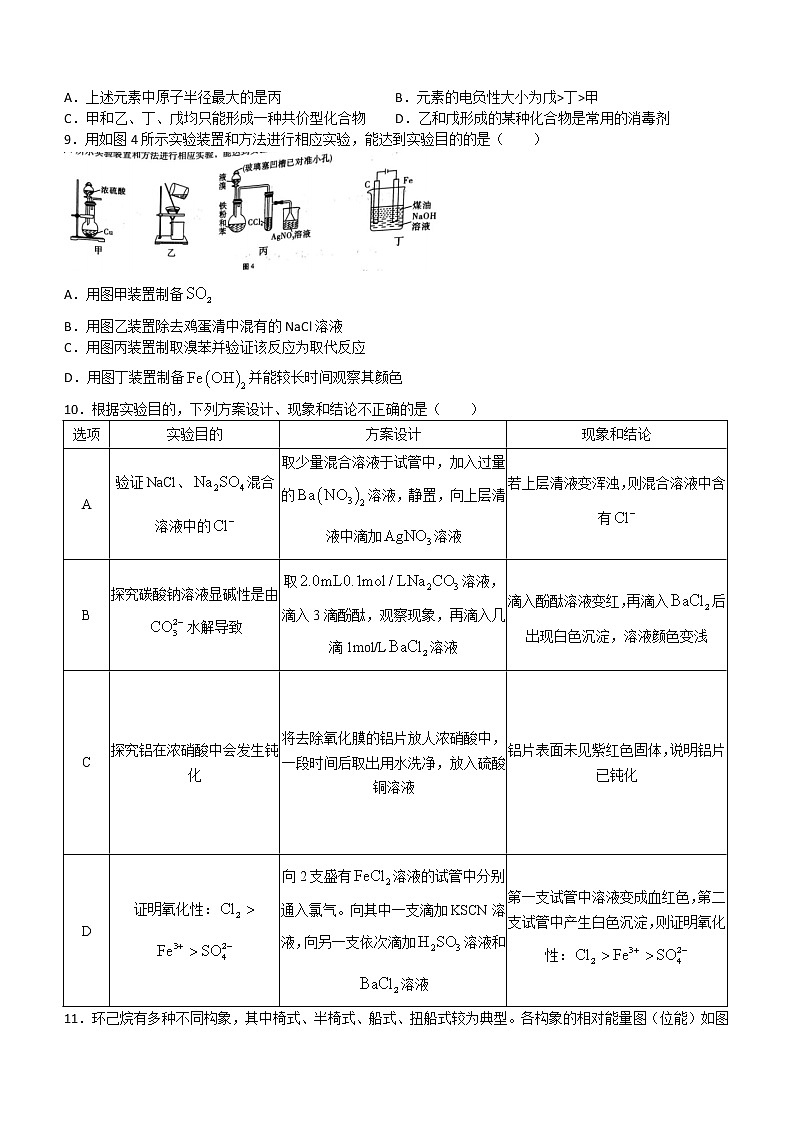 重庆市巴蜀中学校2022-2023学年高三上学期适应性月考（三）化学试题 和答案第3页