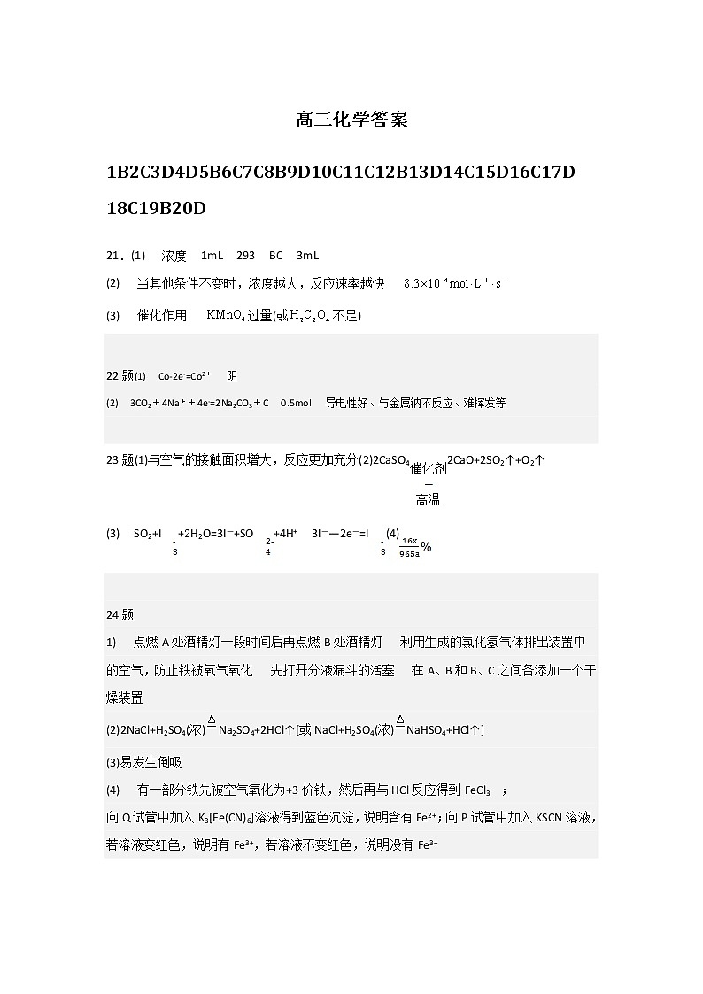 黑龙江省鹤岗市第一中学2022-2023学年高三10月月考化学答案第1页