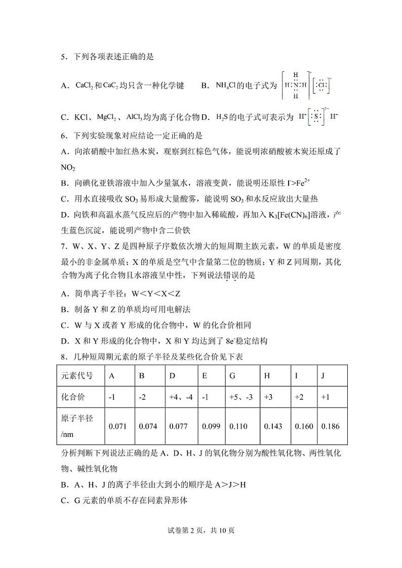 黑龙江省鹤岗市第一中学2022-2023学年高三10月月考化学试题第2页