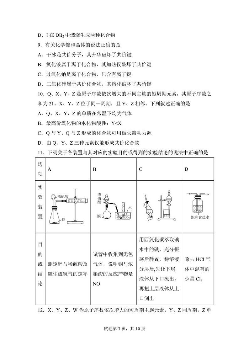 黑龙江省鹤岗市第一中学2022-2023学年高三10月月考化学试题第3页
