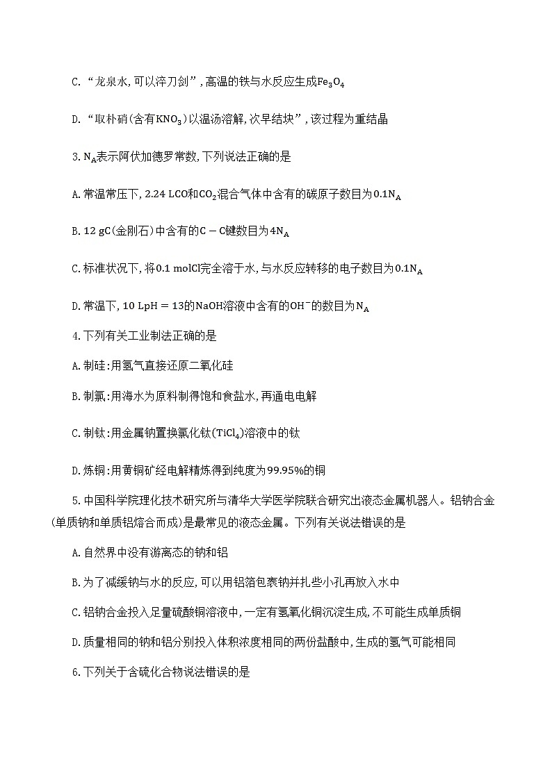 河南省信阳市2022-2023学年普通高中高三第一次教学质量检测化学 无答案第2页