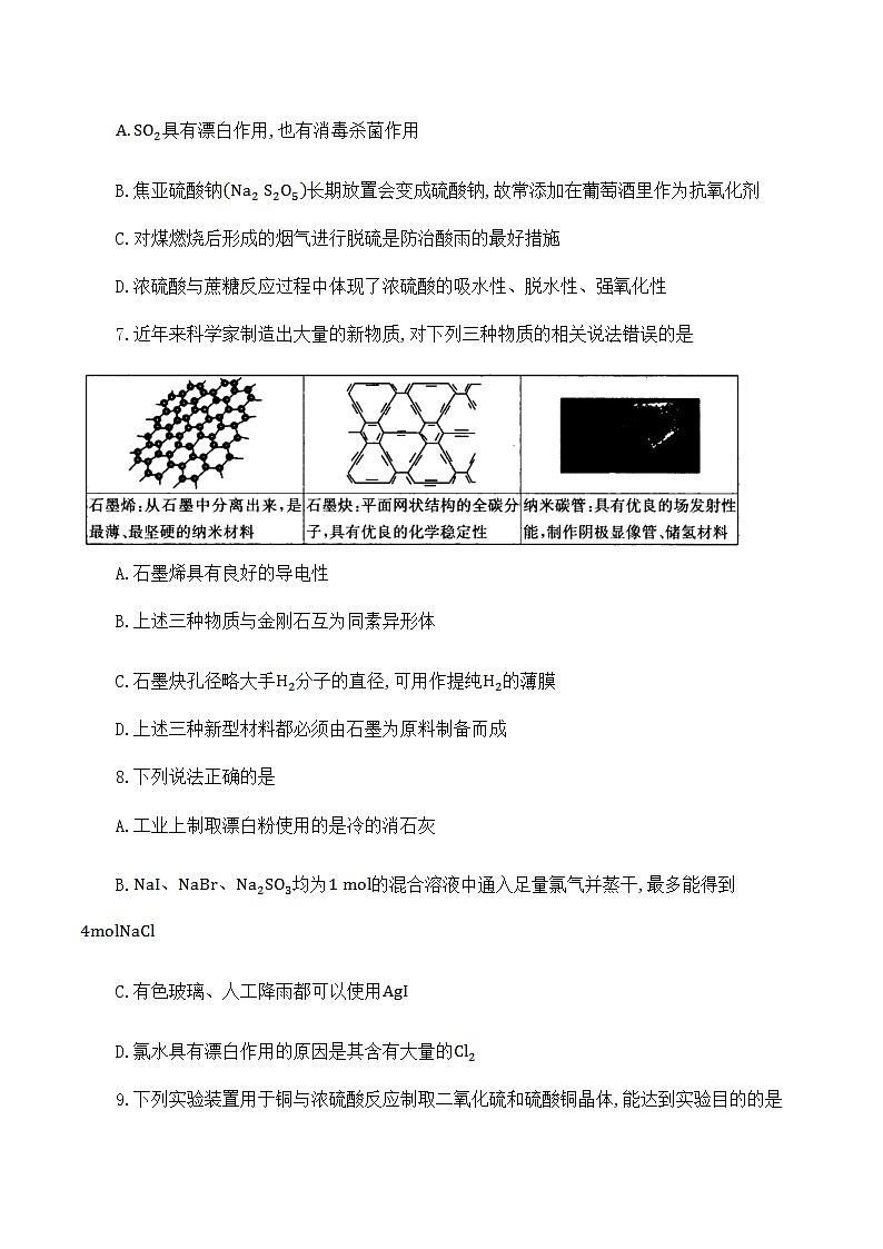 河南省信阳市2022-2023学年普通高中高三第一次教学质量检测化学 无答案第3页