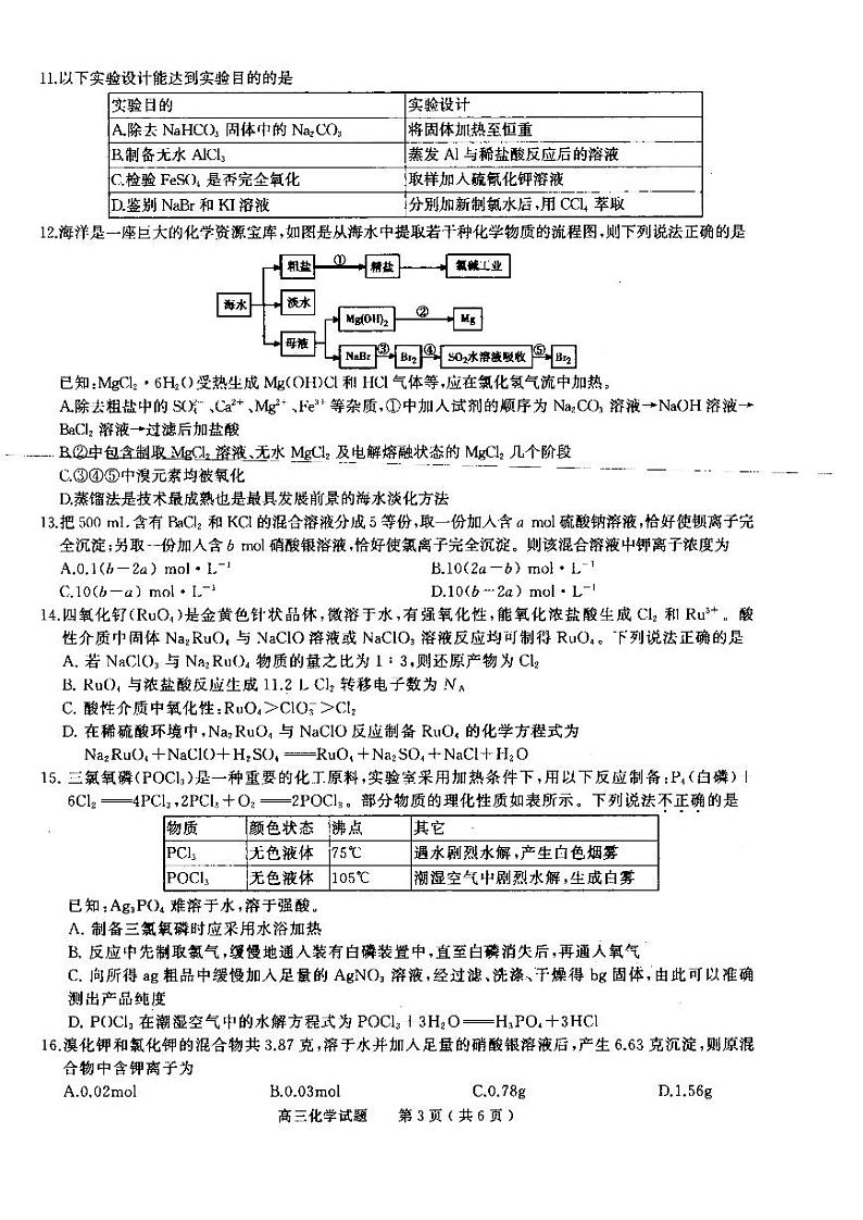 河南省信阳市2022-2023学年普通高中高三第一次教学质量检测化学第3页