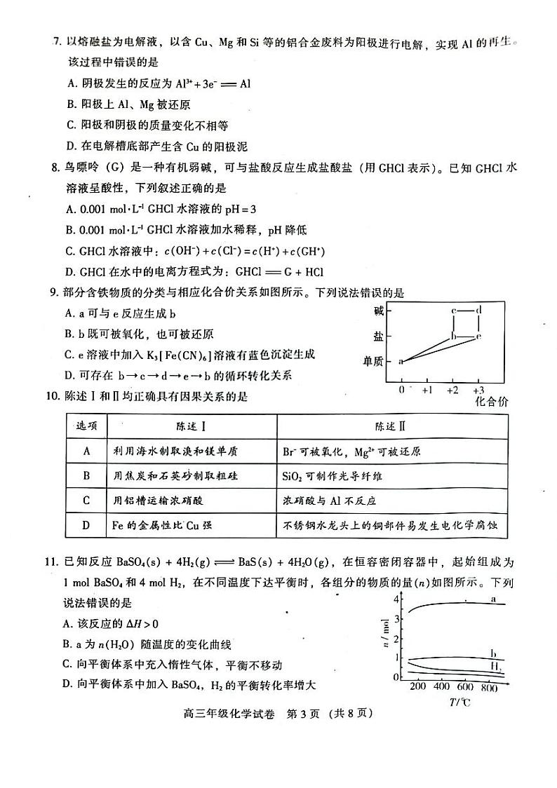 2023广州越秀区高三上学期10月月考试题化学PDF版含解析03