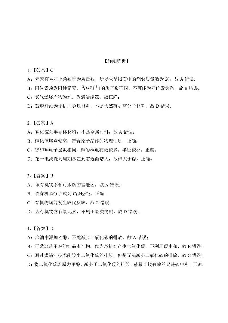 2023广州越秀区高三上学期10月月考试题化学PDF版含解析03