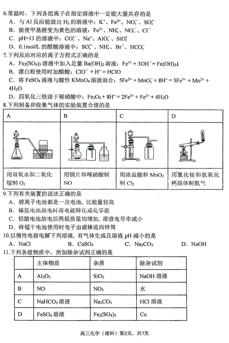 黑龙江省哈尔滨市第三中学校2022-2023学年高三上学期第二次验收考试化学试卷第2页