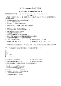 2023省哈尔滨三中高三上学期第二次验收考试化学含答案