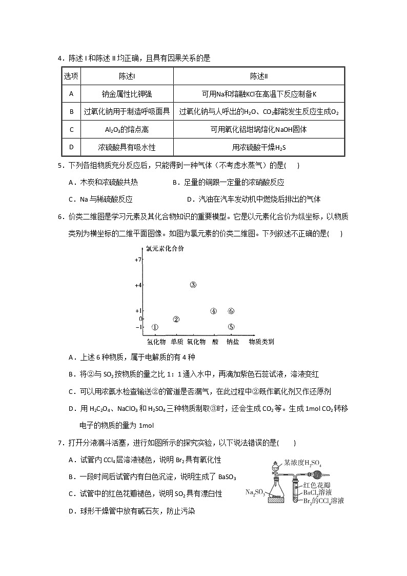 2023广东省实验中学高三上学期第一次阶段考试化学含答案第2页