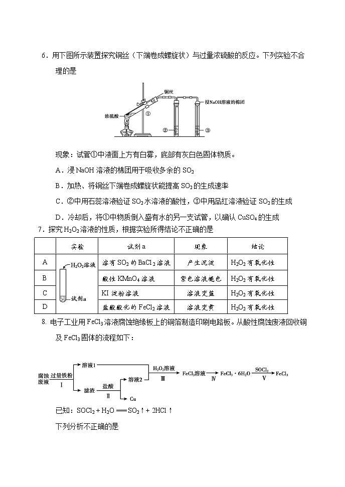 2023北京首都师范大学附属密云中学高三上学期10月阶段性练习化学试题含答案第2页