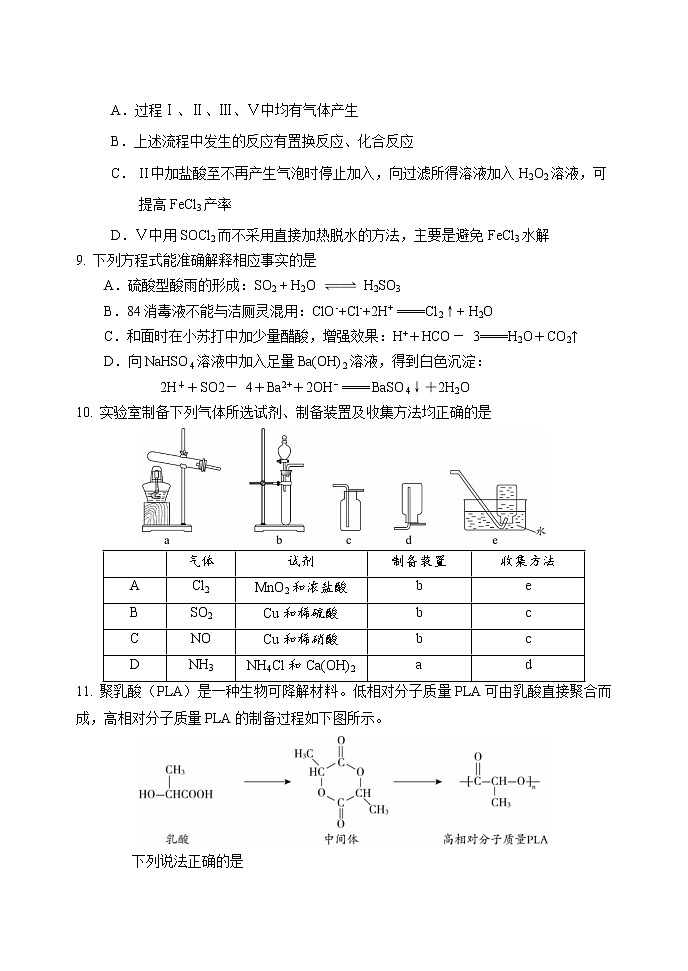 2023北京首都师范大学附属密云中学高三上学期10月阶段性练习化学试题含答案第3页