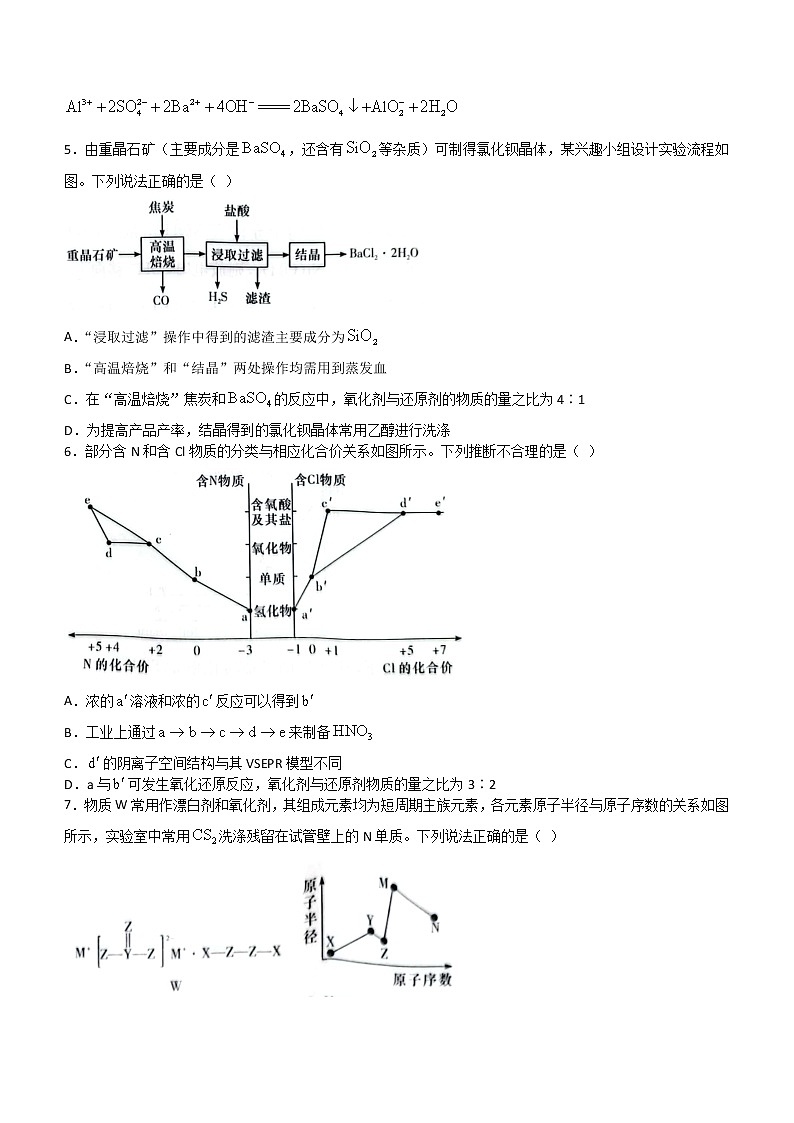 2023湖南师大附中高三上学期月考试卷（二）化学含解析第2页