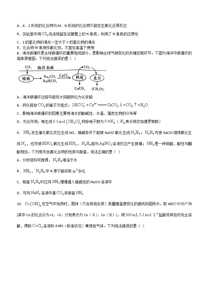 2023湖南师大附中高三上学期月考试卷（二）化学含解析第3页
