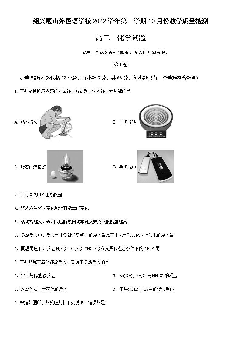 2023绍兴蕺山外国语学校高二10月月考化学试题无答案第1页