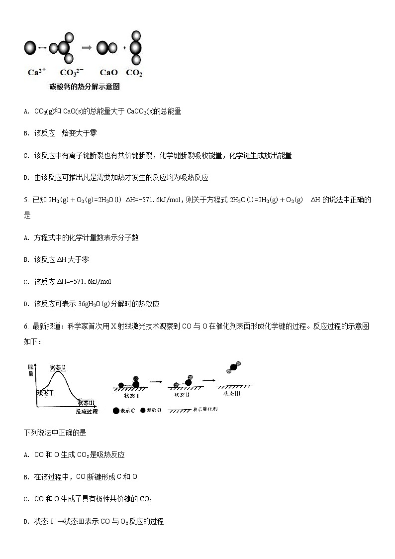 2023绍兴蕺山外国语学校高二10月月考化学试题无答案第2页