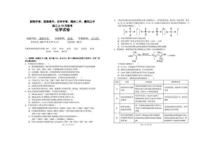 化学试卷第1页