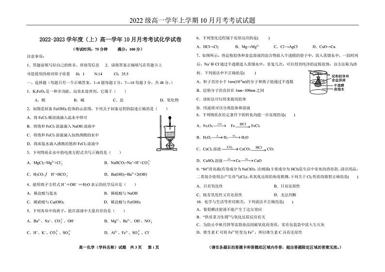 黑龙江省鹤岗市第一中学2022-2023学年高一10月月考化学试题PDF版无答案第1页