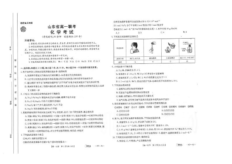 2023山东省高一上学期10月选科联考化学试题PDF版含答案01