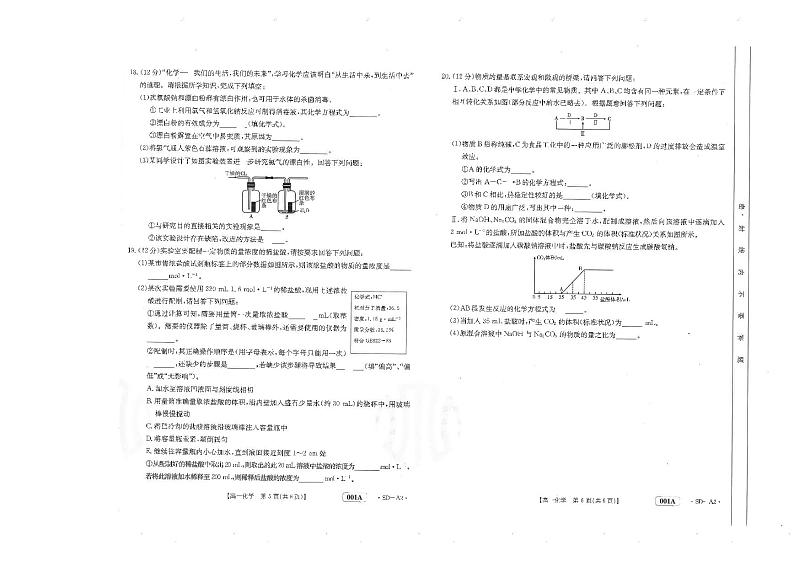 2023山东省高一上学期10月选科联考化学试题PDF版含答案02