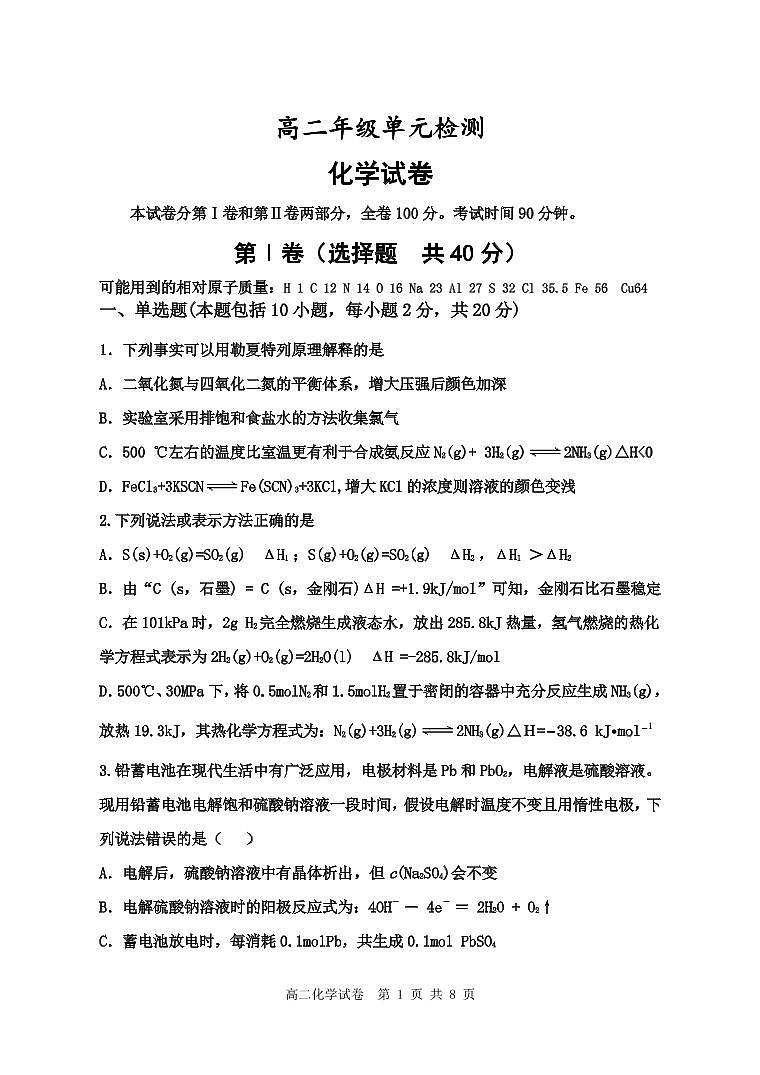 山东省滕州市一中2022-2023学年高二上学期10月月考化学试题 PDF版第1页