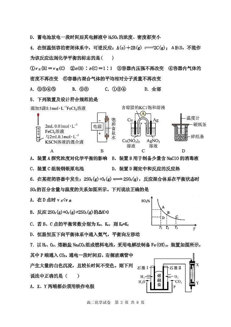 山东省滕州市一中2022-2023学年高二上学期10月月考化学试题 PDF版第2页