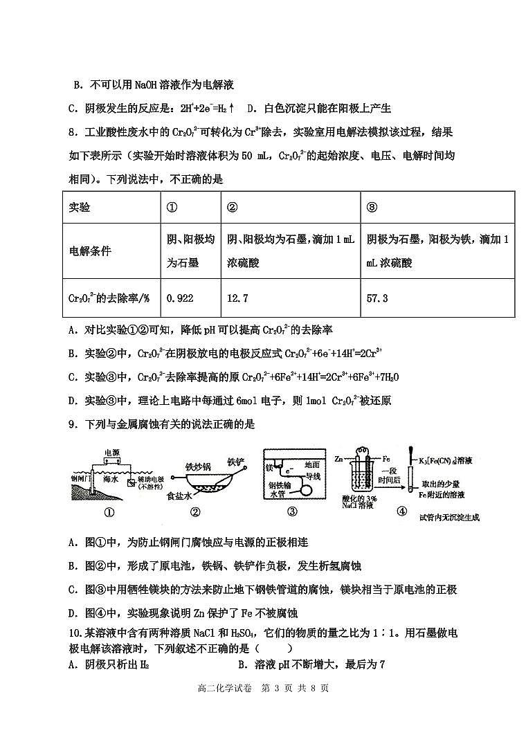 山东省滕州市一中2022-2023学年高二上学期10月月考化学试题 PDF版第3页