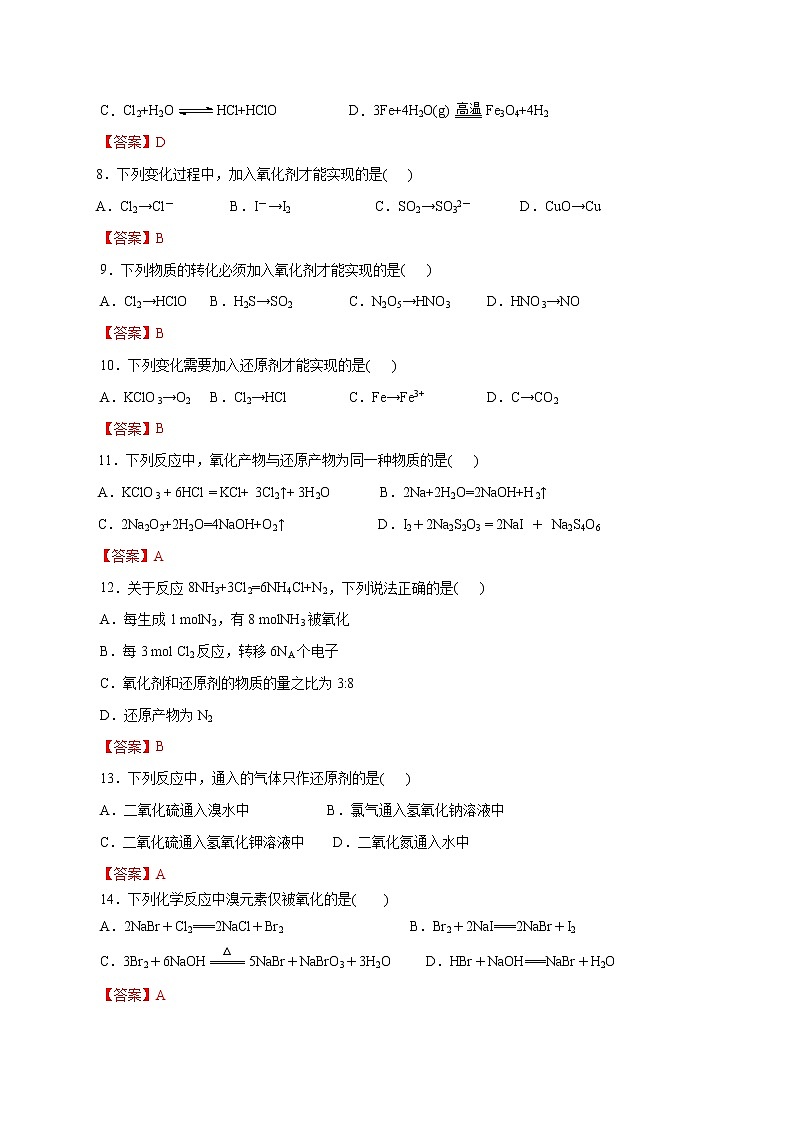 2023年高考化学一轮复习小题多维练- 第03练   氧化还原反应02