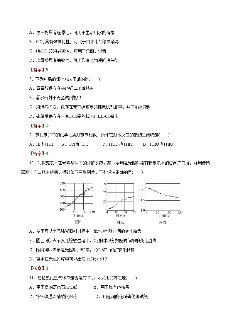 2023年高考化学一轮复习小题多维练- 第05练   氯及其化合物02