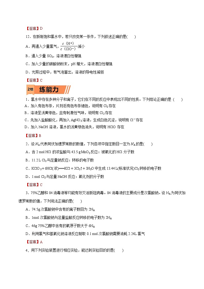 2023年高考化学一轮复习小题多维练- 第05练   氯及其化合物03
