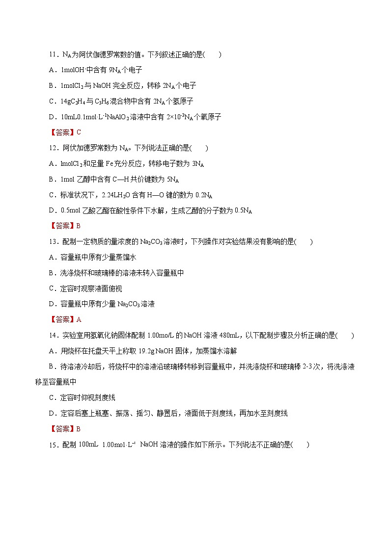 2023年高考化学一轮复习小题多维练- 第06练   物质的量第3页
