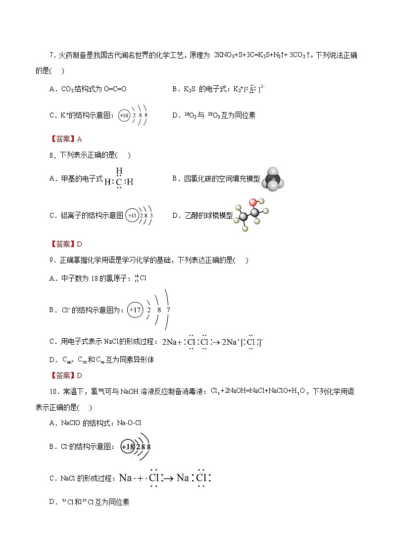 2023年高考化学一轮复习小题多维练- 第11练   化学键02