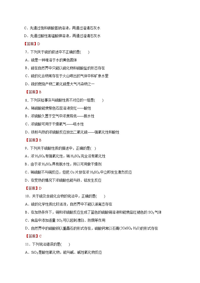 2023年高考化学一轮复习小题多维练- 第12练   硫及其化合物第2页