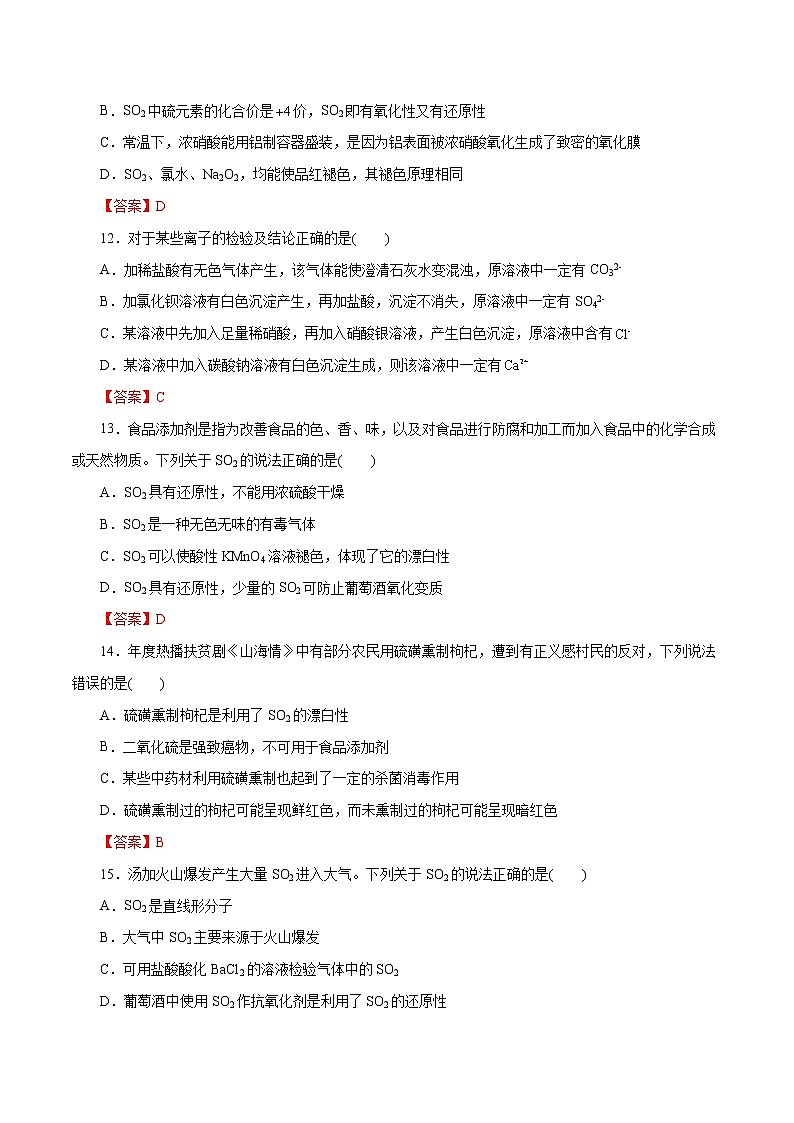 2023年高考化学一轮复习小题多维练- 第12练   硫及其化合物第3页