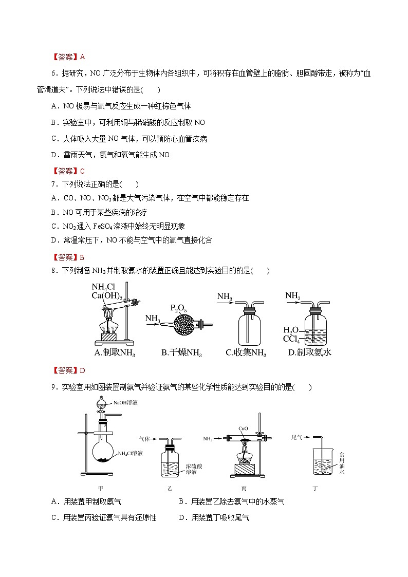 2023年高考化学一轮复习小题多维练- 第13练   氮及其化合物02