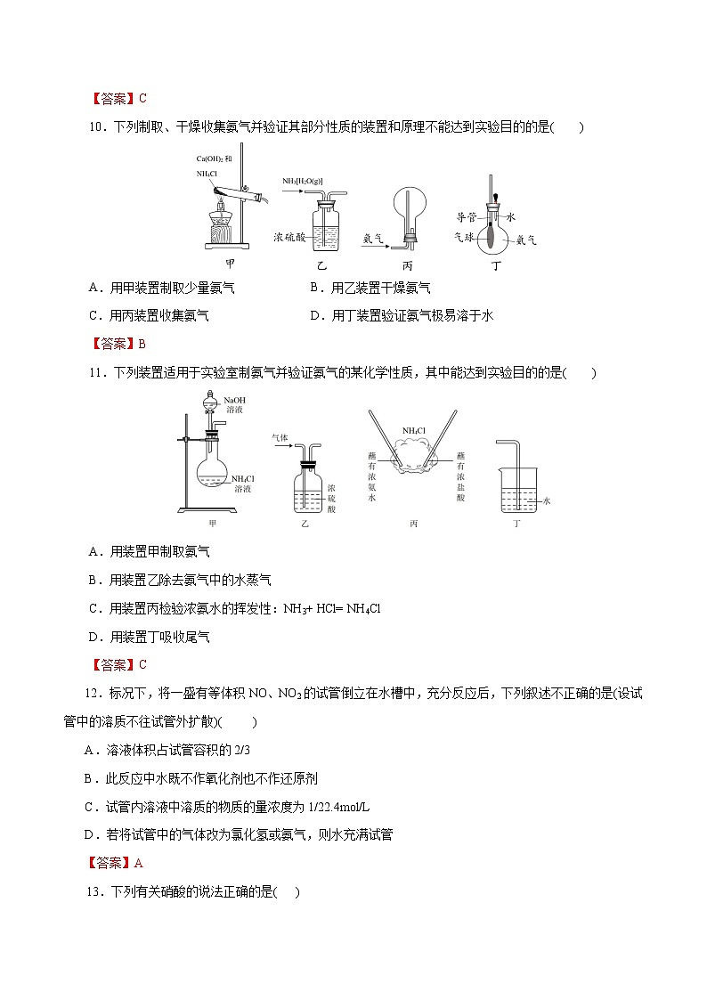 2023年高考化学一轮复习小题多维练- 第13练   氮及其化合物03