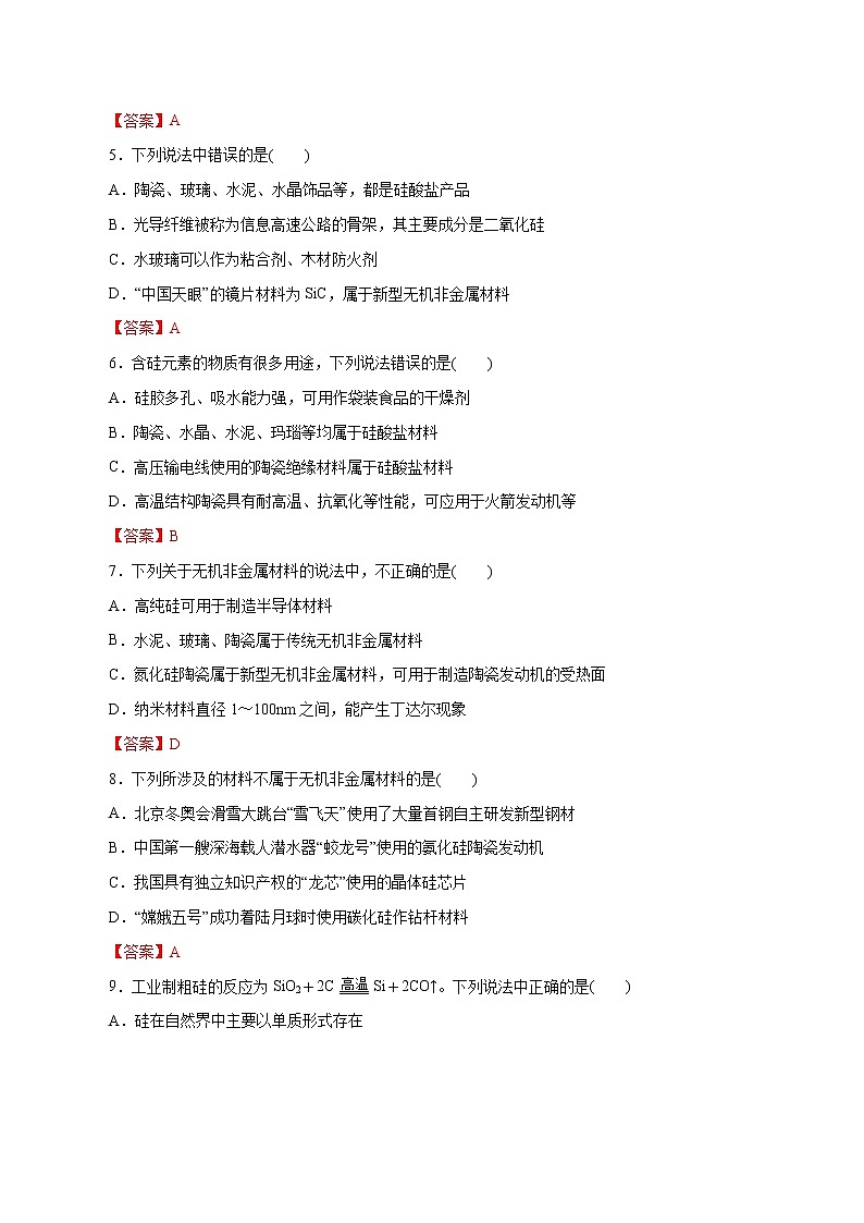 2023年高考化学一轮复习小题多维练- 第14练  无机非金属材料02