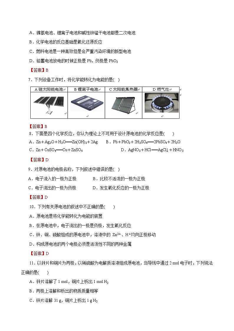2023年高考化学一轮复习小题多维练- 第15练   化学反应与能量变化02