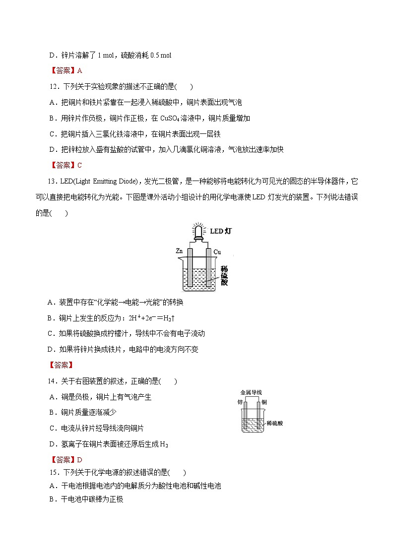 2023年高考化学一轮复习小题多维练- 第15练   化学反应与能量变化03