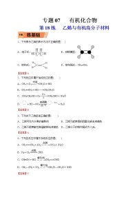 2023年高考化学一轮复习小题多维练- 第18练   乙烯与有机高分子材料