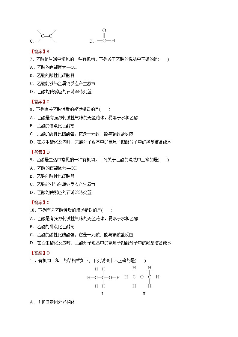 2023年高考化学一轮复习小题多维练- 第19练   乙醇与乙酸02