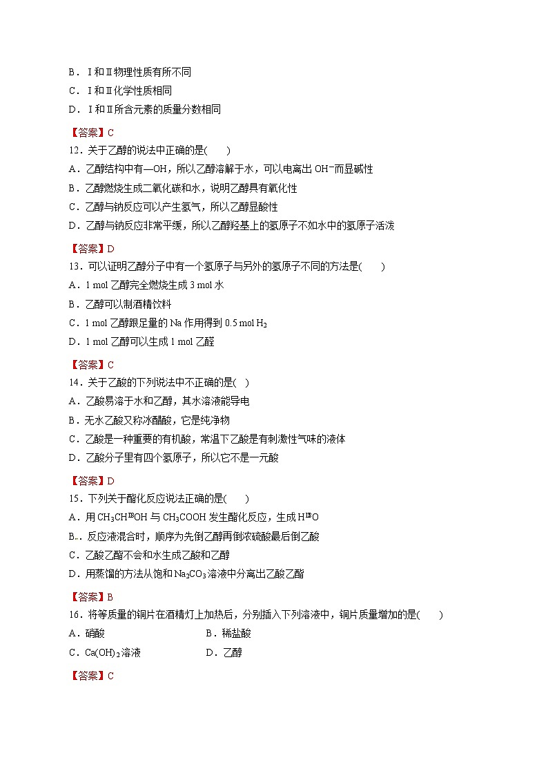 2023年高考化学一轮复习小题多维练- 第19练   乙醇与乙酸03