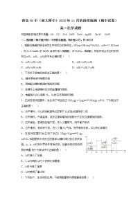 2020-2021学年上学期山东省青岛市39中高二期中化学试题（无答案）