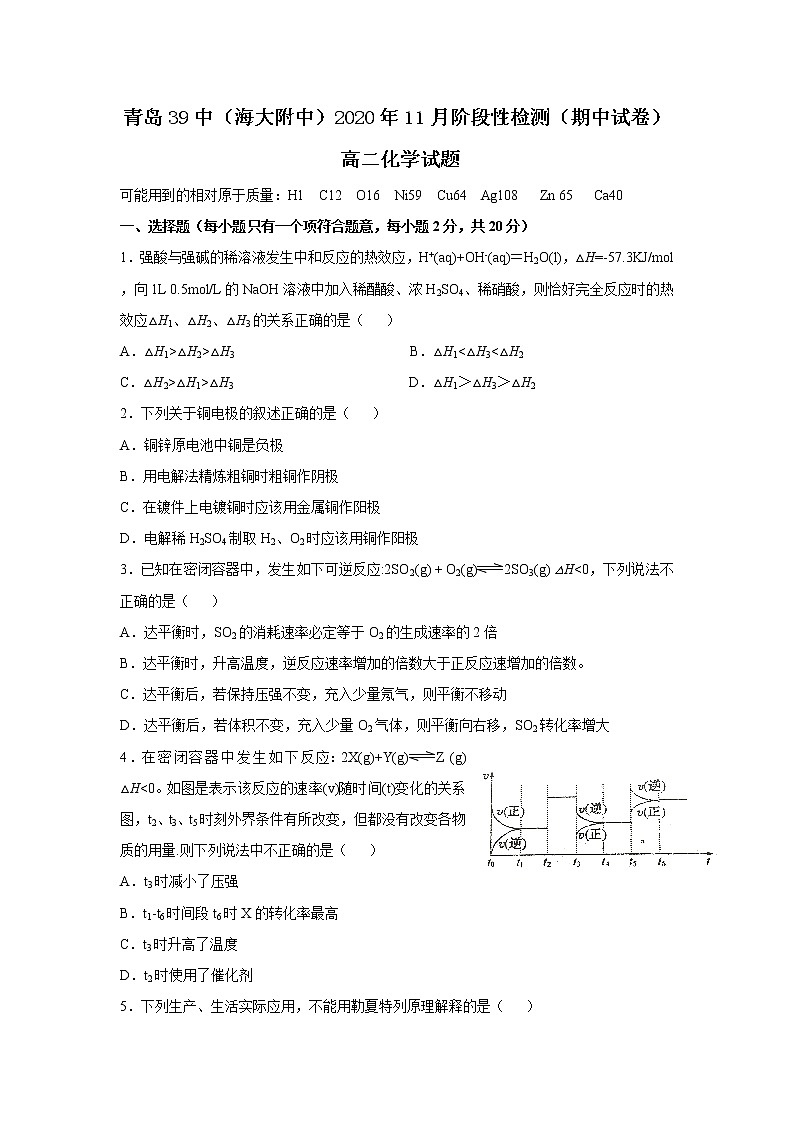 2020-2021学年上学期山东省青岛市39中高二期中化学试题（无答案）01