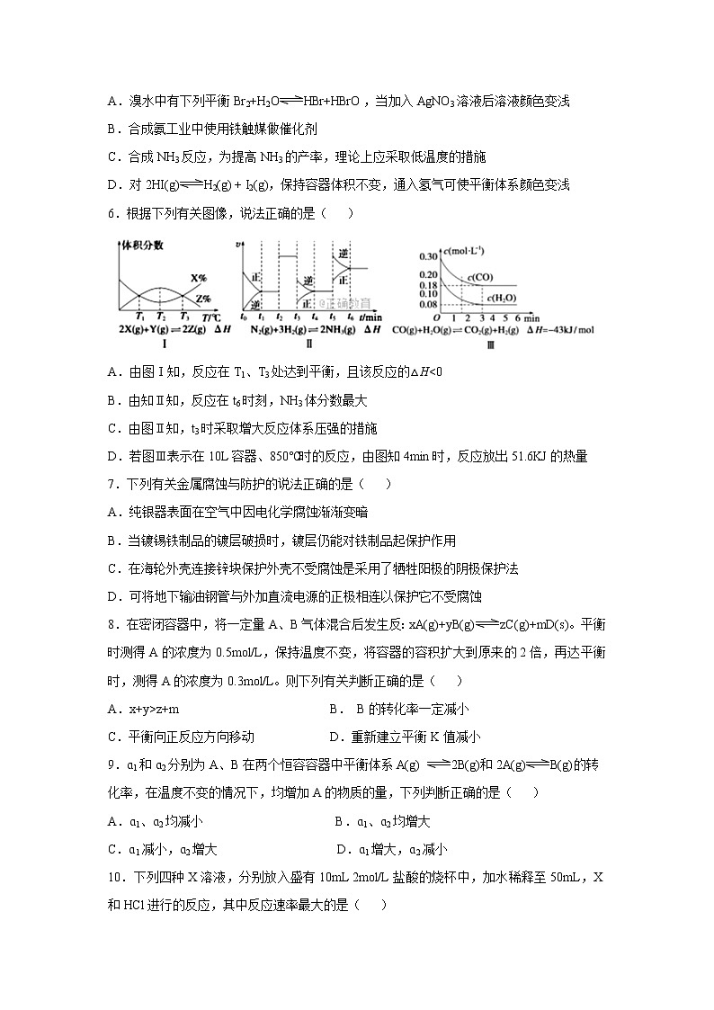 2020-2021学年上学期山东省青岛市39中高二期中化学试题（无答案）02