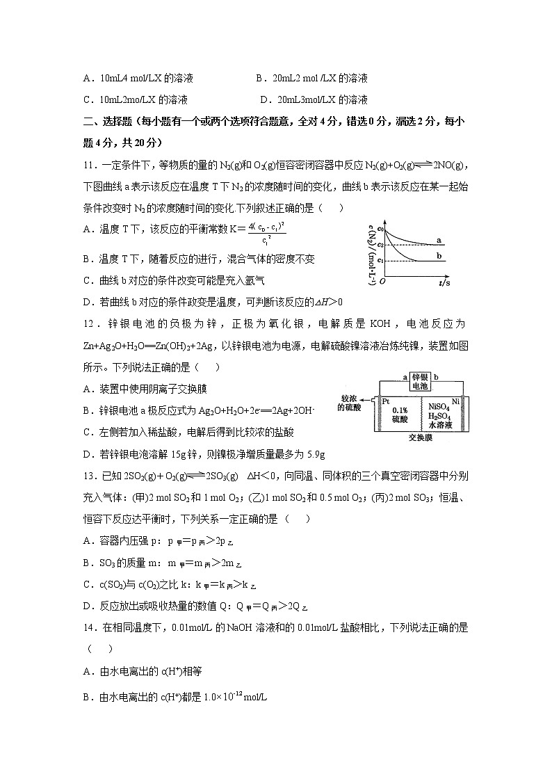2020-2021学年上学期山东省青岛市39中高二期中化学试题（无答案）03