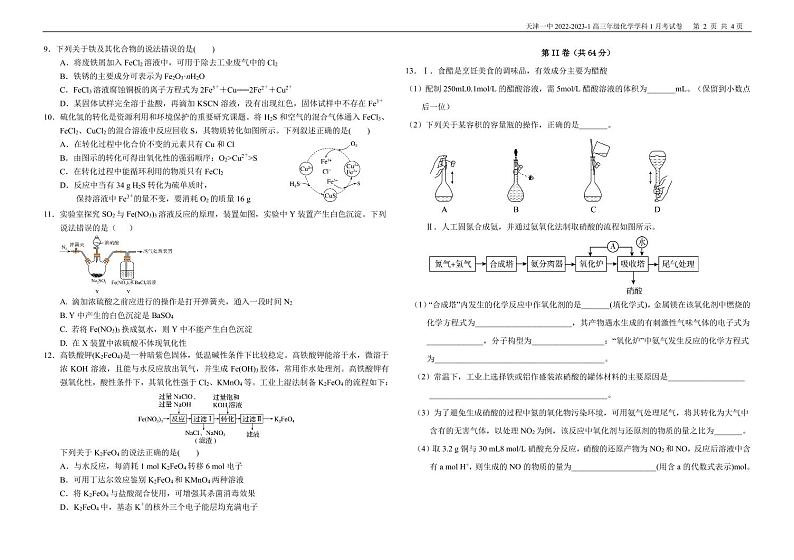 天津市第一中学2023届高三化学上学期第一次月考试题（PDF版附答案）第2页
