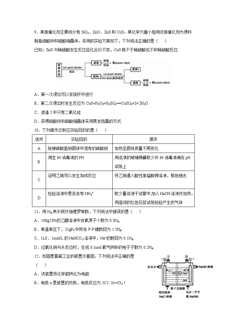 2020-2021学年上学期山东省青岛市2中分校高三期中化学试题（无答案）第3页