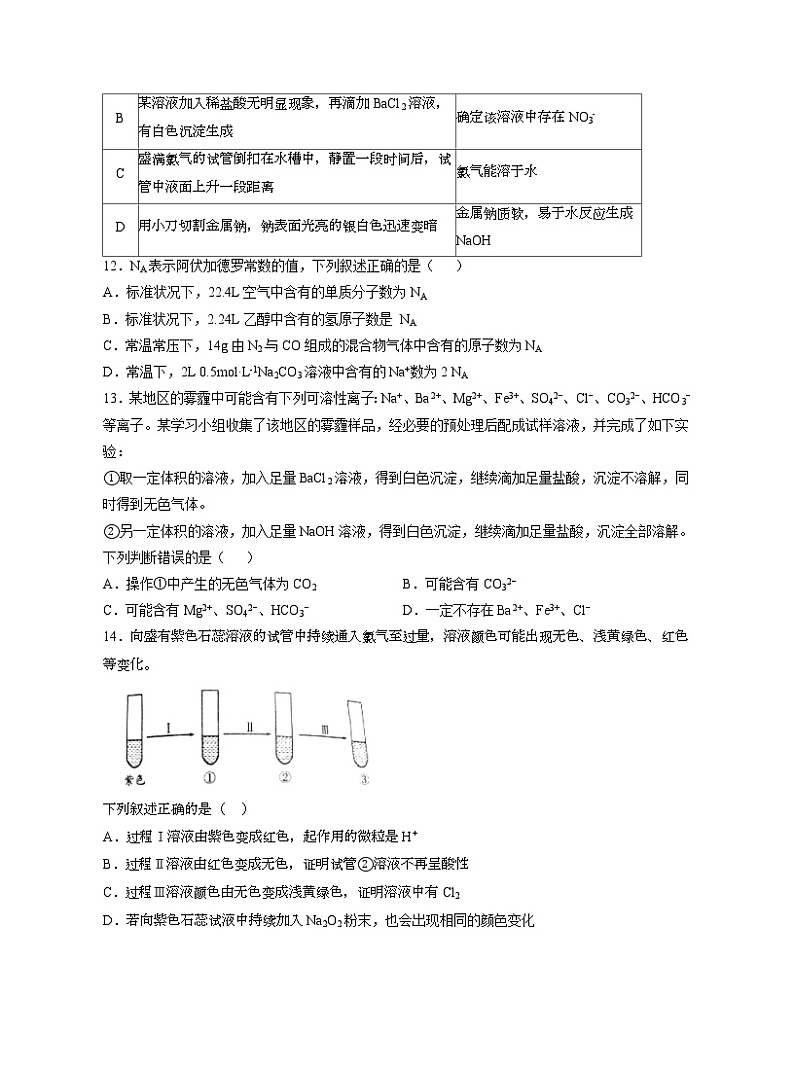 2020-2021学年上学期山东省青岛市海山中学高一期中化学试题（无答案）第3页