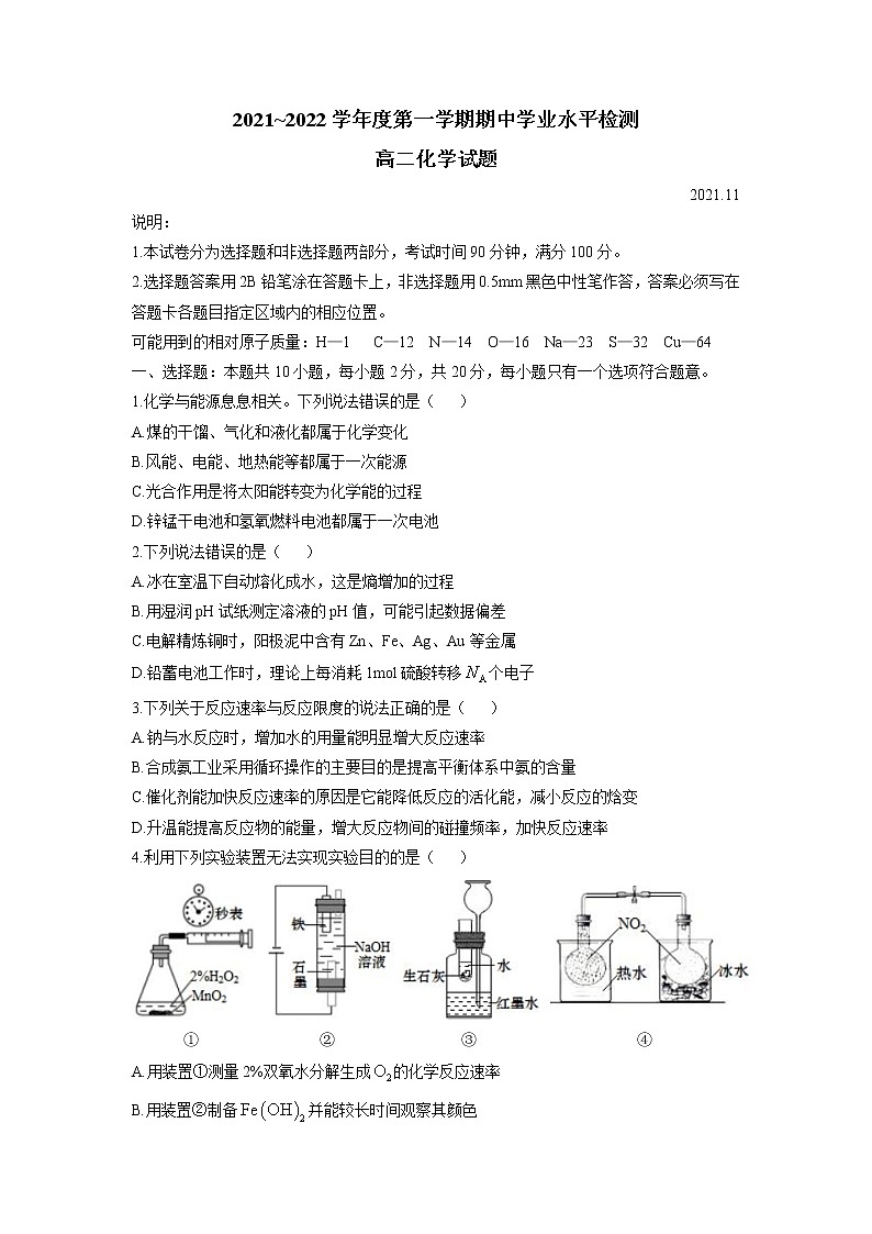 2021-2022学年上学期山东省青岛市统考高二期中化学试题（含答案）第1页