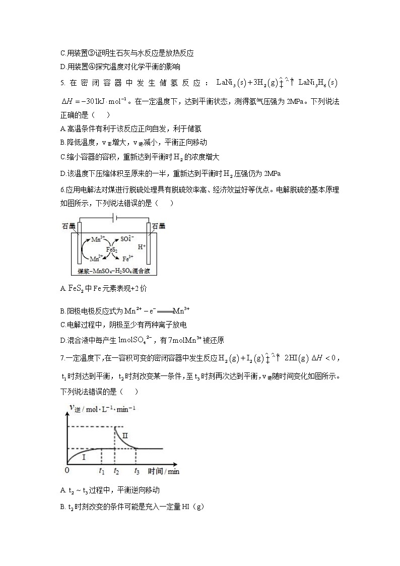 2021-2022学年上学期山东省青岛市统考高二期中化学试题（含答案）第2页